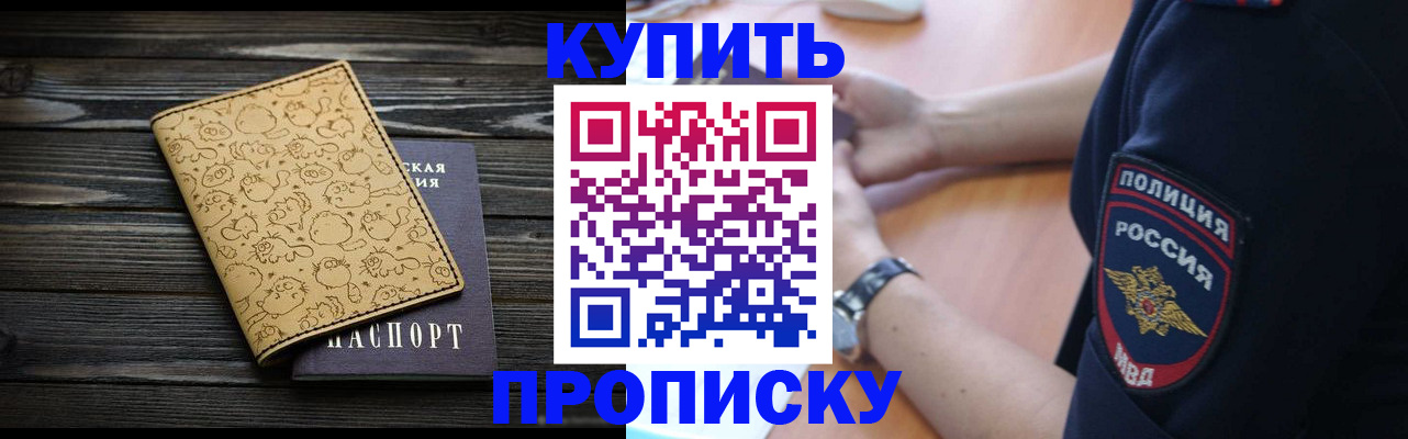 прописка гарантия в Моздоке