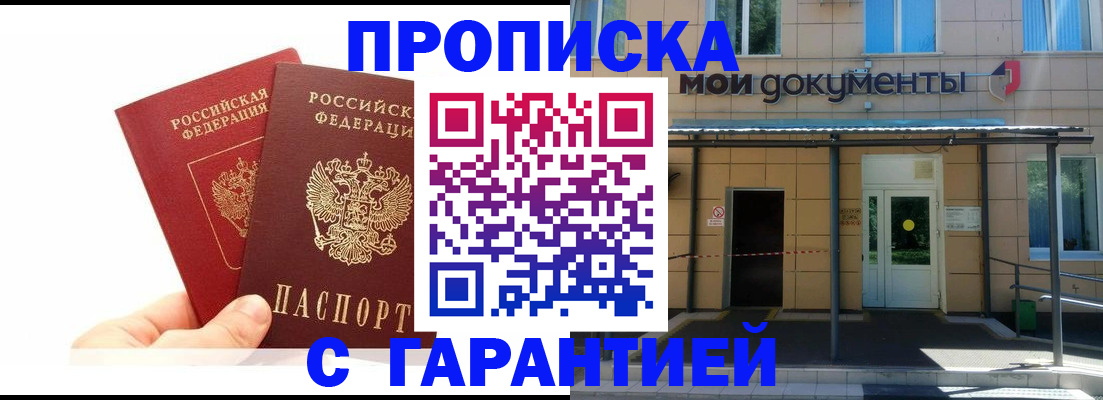 прописка в Моздоке