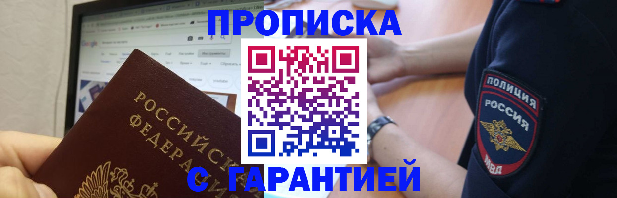 временная регистрация гарантия в Моздоке